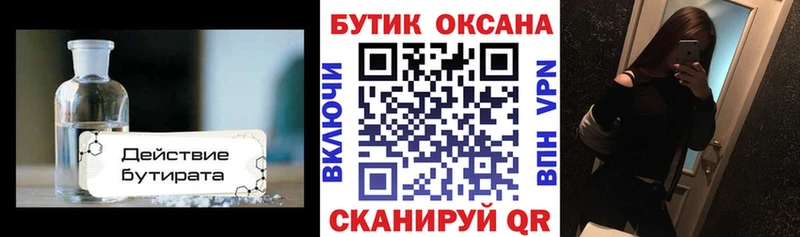 БУТИРАТ оксана Балабаново