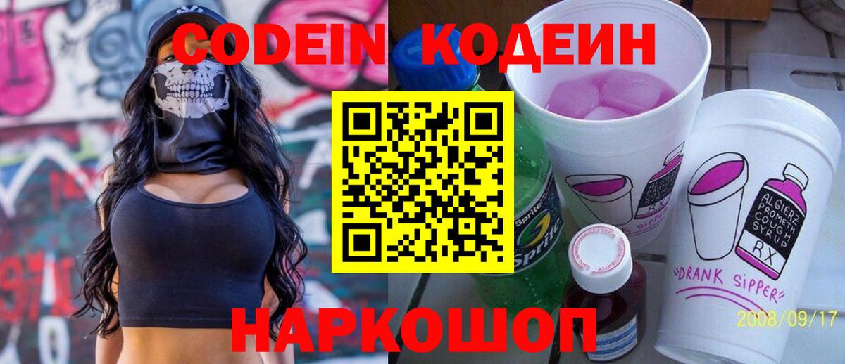 Балабаново  Кодеиновый сироп Lean напиток Lean (лин)  Codein напиток Lean (лин)  Вход с VPN 