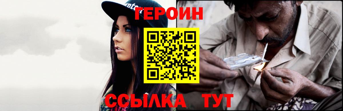 ГЕРОИН хмурый  Вход с VPN  Хмурый  Балабаново 