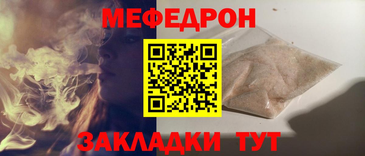 Мефедрон Балабаново