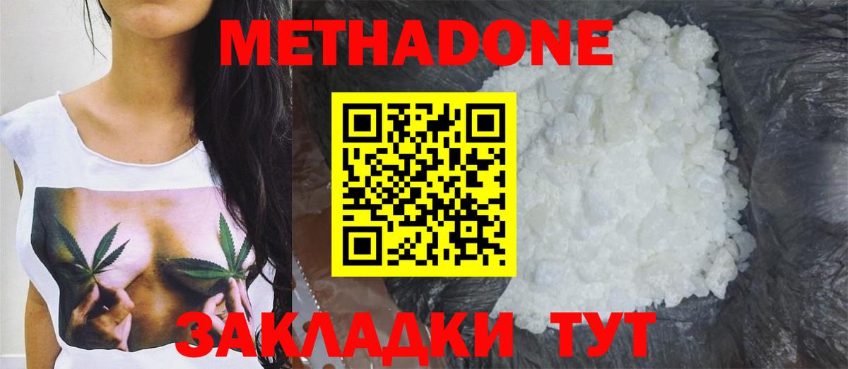 Метадон кристалл Балабаново